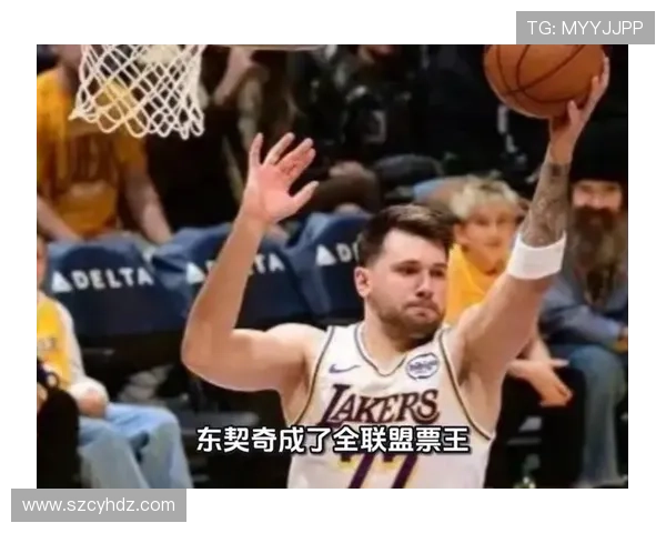 全明星东契奇票王詹皇西部仅第八